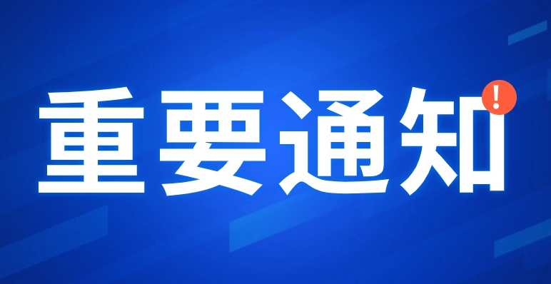 关于原飞航物流国际运作场地搬迁升级服务的通知