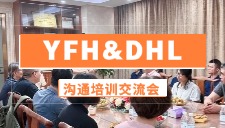 DHL（香港）团队莅临原飞航，双方展开交流共迎旺季