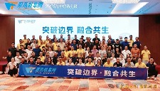 突破边界·融合共生 | 原飞航集团首届年中总结会议隆重召开