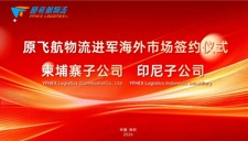 喜讯 | 原飞航物流国际版图再添双强 喜讯 | 原飞航物流国际版图再添双强